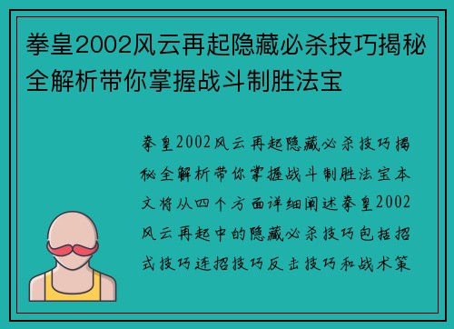 拳皇2002风云再起隐藏必杀技巧揭秘全解析带你掌握战斗制胜法宝