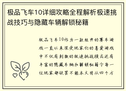极品飞车10详细攻略全程解析极速挑战技巧与隐藏车辆解锁秘籍